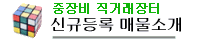 ½Å±Ôµî·Ï ¸Å¹°¼Ò°³